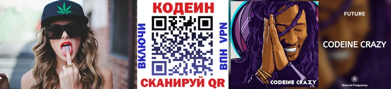 ОМГ ОМГ сайт Абдулино Кодеин Purple Drank
